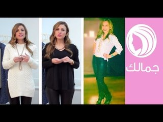 كيف ترتدين السروال (البنطلون) الجلد | How to wear with Leather Pants | جمالك