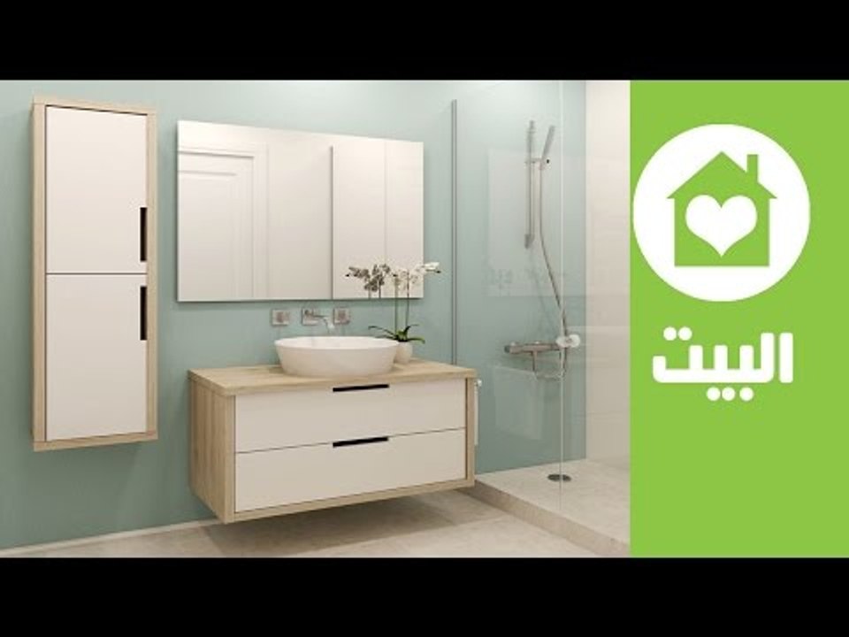 نصائح وأسرار لاختيار ديكور الحمامات الضيقة | Tips for Tiny Bathrooms | البيت