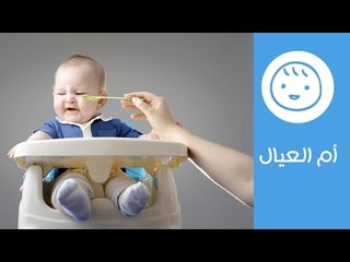 Download Video: نصائح للتعامل مع الأطفال المتعبين في الأكل | Tips For Picky Eater Babies | أم العيال