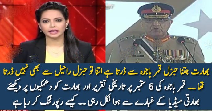 بھارت جتنا جنرل قمر باجوہ سے ڈرتا ہے اتنا تو جنرل راحیل سے بھی نہیں ڈرتا تھا ۔۔