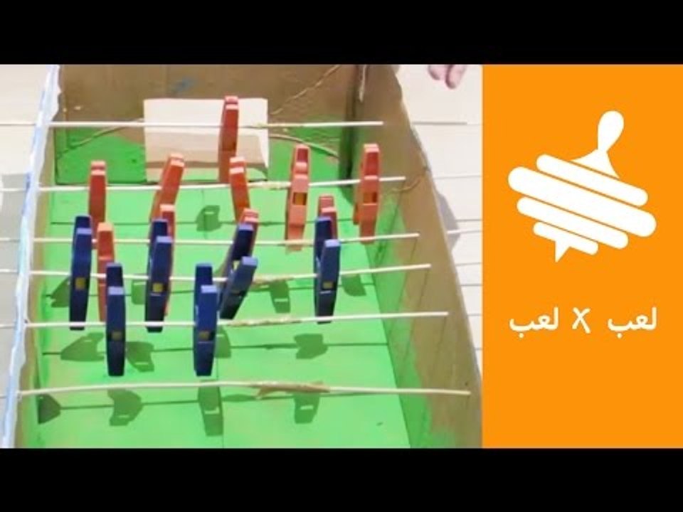 طريقة عمل لعبة فيفا يدوي (فوسبول foosball) للأطفال |  لعب x لعب