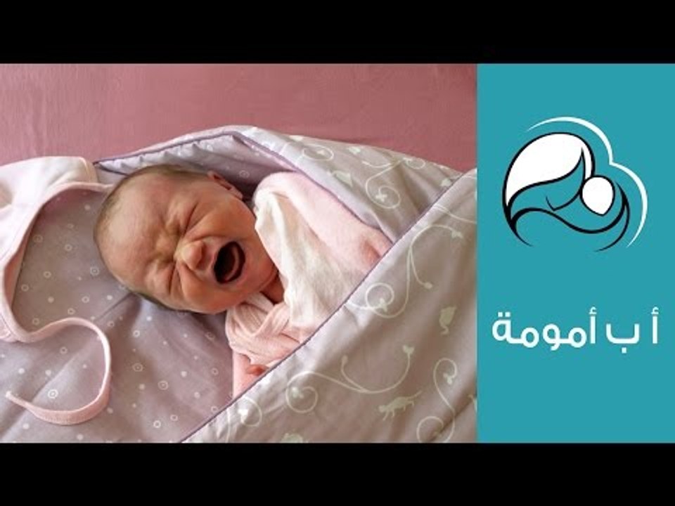 اعرفي سبب بكاء طفلك من صوته | دليللك لترجمة بكاء الطفل حديث الولادة | أسباب عياط البيبي  | أب أمومة