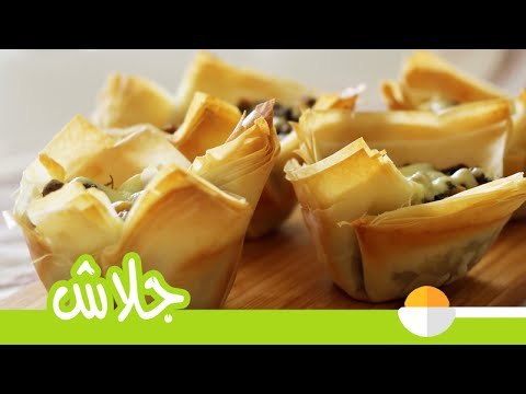 طريقة عمل أكواب الجلاش باللحمة المفرومة مع الشيف ديانا | معلقة ونص