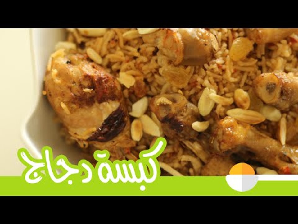 طريقة عمل الكبسة بدبابيس الدجاج مع الشيف ديانا...
