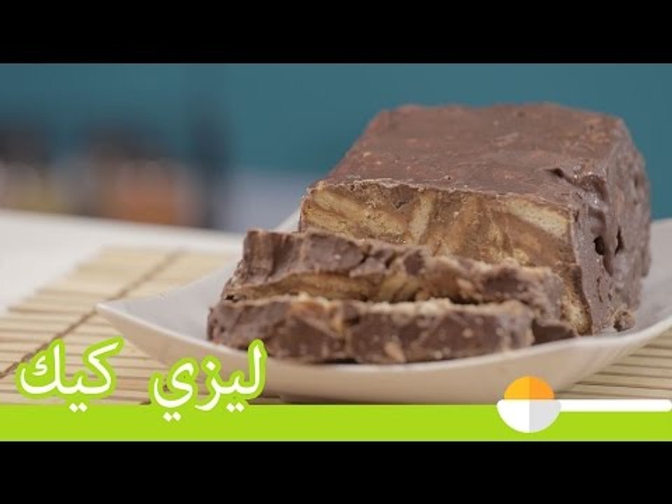 طريقة عمل ليزي كيك | Easy Chocolate Lazy Cake R...