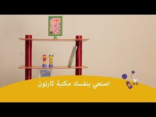 اصنعي بنفسك مكتبة من الكرتون | DIY PROJECT: Cardboard box shelves