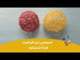 اصنعي من البالون كرة للديكور |  How To Make Balloon Orbs