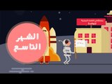 دليلك لمراحل تطور الحمل : الشهر التاسع | Month nine of your pregnancy