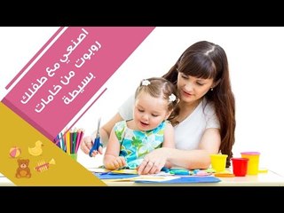 اصنعي مع طفلك روبوت (إنسان ألي) | how to make a robot at home easy for kids
