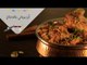 طريقة عمل الأرز البرياني بالدجاج | chicken biryani rice recipe | أكلة في حلة