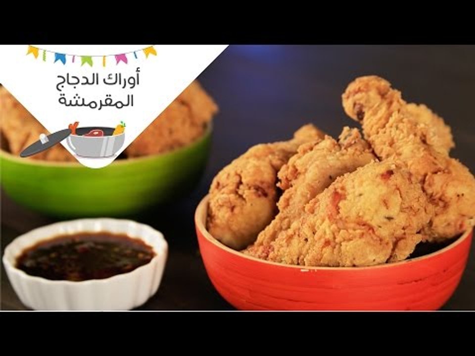 طريقة عمل أوراك الدجاج المقرمشة ( على طريقة كنتاكي) |fried chicken drumsticks |أكلة في حلة