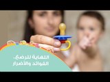 استخدام اللهاية (التيتينة) للرضع الفوائد والأضرار| Baby Pacifiers: Benefits & Risks