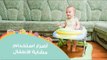 أضراراستخدام مشاية الأطفال | Baby Walkers risks for infants