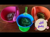 3 أفكار لأكلات صحية وسريعة  تناسب الرضع من سن 6 أشهر | How to Make Baby Food