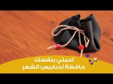 اعملي بنفسك حافظة للاكسسوارات ودبابيس الشعر | DIY: Hair pins organizer