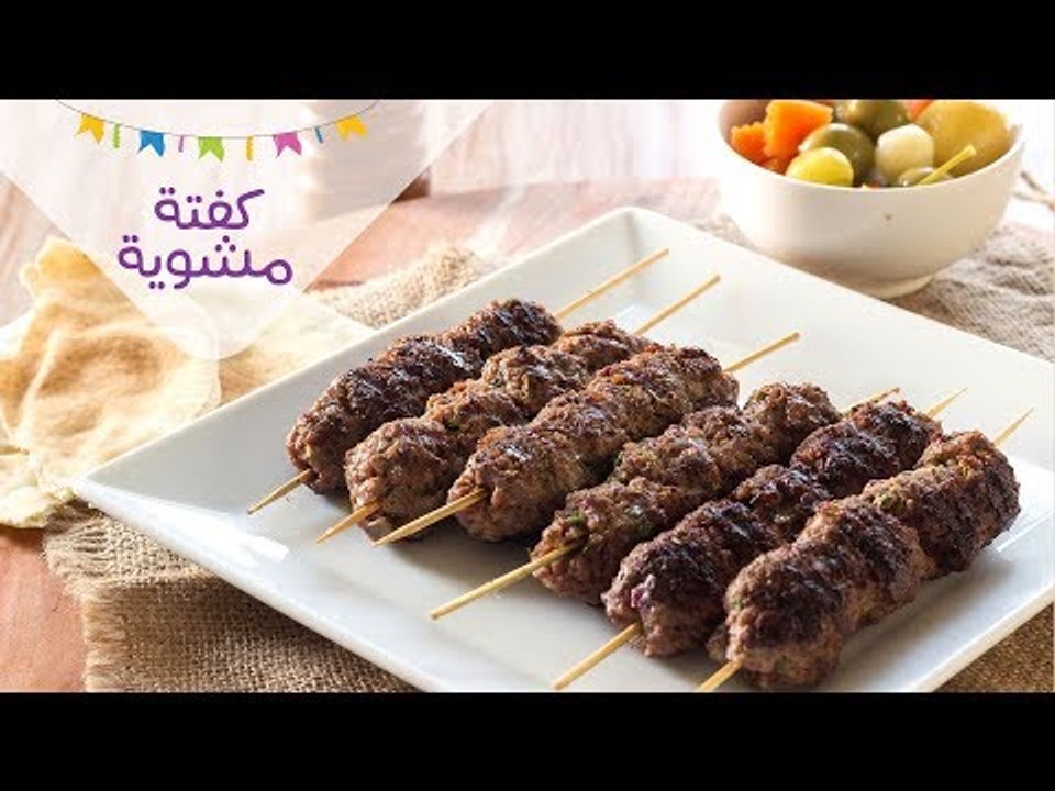 أسهل طريقة لعمل الكفتة المشوية | أسرار الكفتة ا...