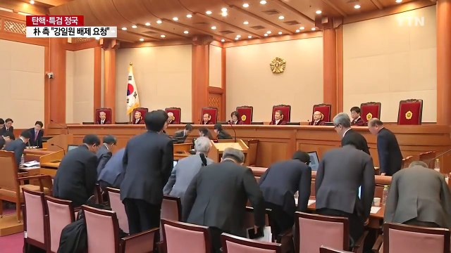 대통령 측 강일원 재판 못 받는다 ...헌재 각하 / YTN (Yes! Top News)