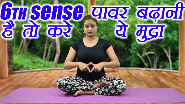 Yoga for concentration | शक्ति पान मुद्रा योग, Shakti Pan Mudra Yoga | Yoga for sixth sense | Boldsky