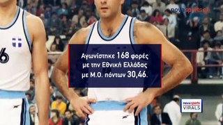 Νίκος Γκάλης Ο θεός του ελληνικού μπάσκετ 07.09.2017
