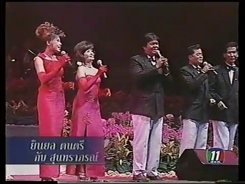 ชื่นชีวิต - บรรจงจิตต์/รัชตพันธ์ นำหมู่ (วงสุนทราภรณ์)