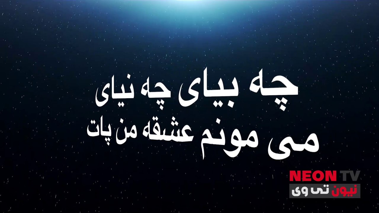 Behnam Bani - Che Bekhay Che Nakhay / بهنام بانی - چه بخوای چه نخوای  . (Lyric / متن آهنگ)