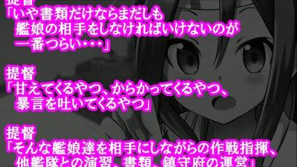 ヤンデレ覚醒！提督が冷たくしたから・・・【艦これSS】艦娘たちのリミッターが外れた結果・・・【１】艦隊これくしょん