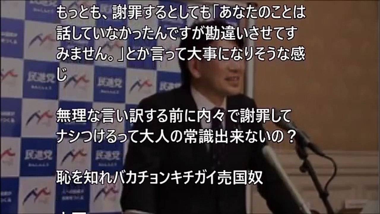 世界平和 ア然 提訴された民進党・大西が『恥知らずな言い訳』を連発した模様。まともな謝罪もできない