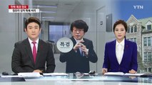 '정유라 특혜' 류철균 교수 긴급체포...'첫 구속' 문형표 前 장관 조사 / YTN (Yes! Top News)