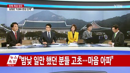 박근혜 대통령, 출입기자단과 신년 인사회 / YTN (Yes! Top News)