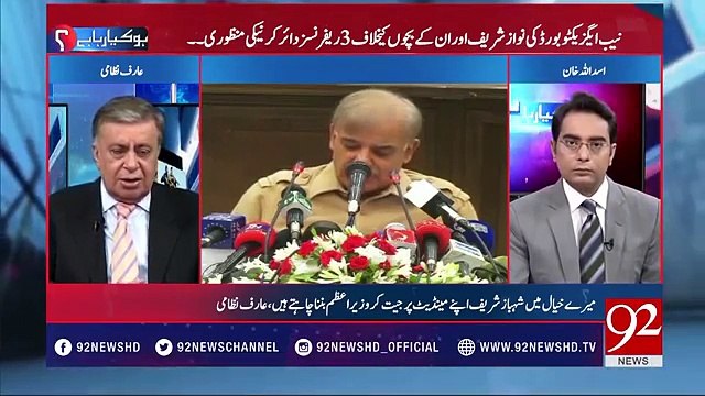 Arif Nizami Talking about the Strategy of Shehbaz's Sharif
