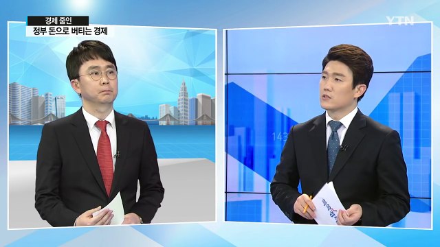 [쏙쏙] '정부 돈'으로 버티는 경제...재정 약발은 떨어져 / YTN (Yes! Top News)