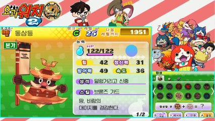 ★특급정보 3탄★ 합성 요괴 파악하기! 합성은 항상 두근거리지! 【요괴워치2 본가】