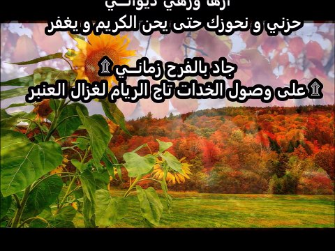 Algérie KAMEL AZIZ غزال العنبر بالكلمات أداء الشيخ كمال عزيز