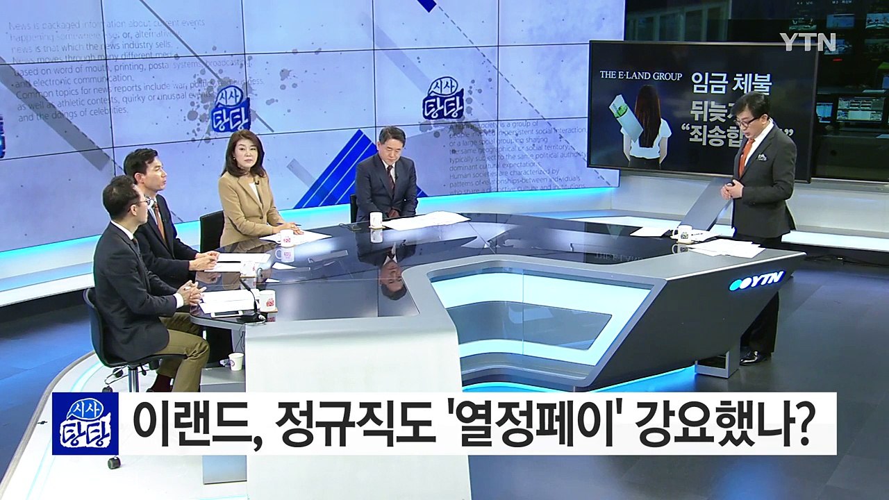 수십억 대 알바 임금 체불...이랜드 뒤늦은 사과 / YTN (Yes! Top News)