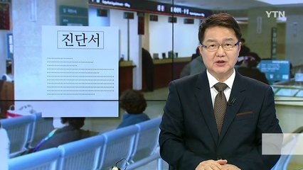 "진단서 있어도 보험금 못 줘"...보험사 배짱 영업 / YTN (Yes! Top News)