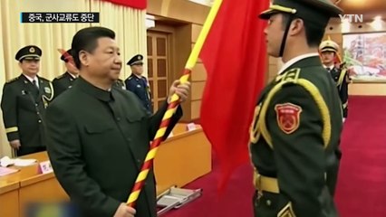 中, 군사교류도 중단...'사드배치' 보복 확대할 듯 / YTN (Yes! Top News)