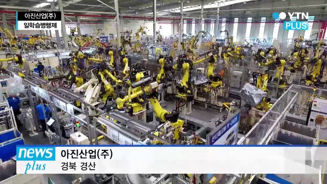 “낮에는 일하고 밤에는 공부를”…맞춤형 인재 키우는 ‘일학습병행제’ / YTN (Yes! Top News)