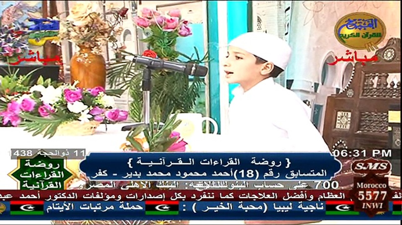 طفل يقرا القران بصوت جميل جدا - القارئ احمد محمود بدير_ روضة القراءات القرآنية-kheq8RwEN7o