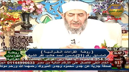 تلاوة رائعة لسورة طه - القارئة ياسمين احمد _ روضة القراءات القرآنية-NONShSQeQIY