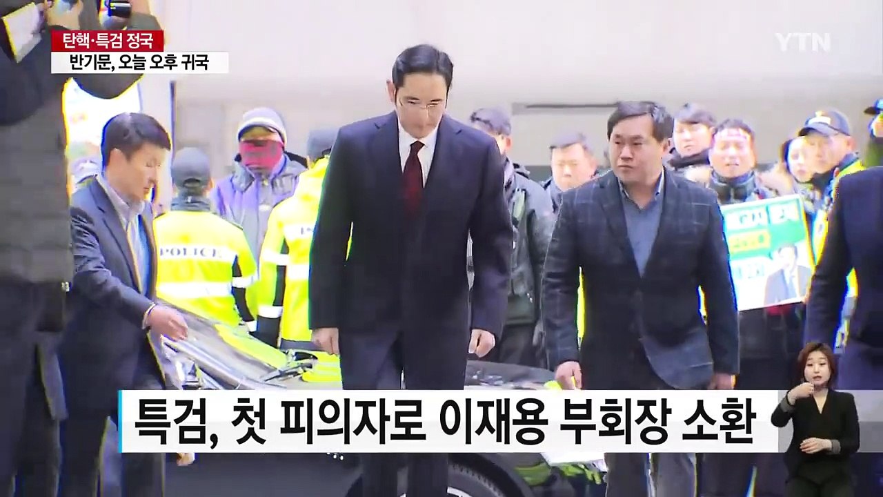 이재용 특검 출석..."좋은 모습 못 보여줘 죄송" / YTN (Yes! Top News)