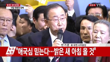 [속보] 반기문 "출마 자격 유엔 당국서 판단할 것" / YTN (Yes! Top News)
