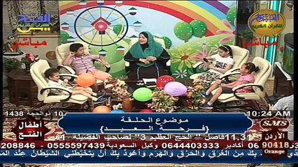 فرحة العيد مع أطفال الفتح ( الجزء الاول )-chJNS_yP99c