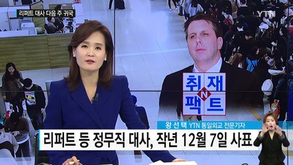 '동맹의 상징'·'세준이 아빠' 리퍼트 대사, 다음주 귀국 / YTN (Yes! Top News)