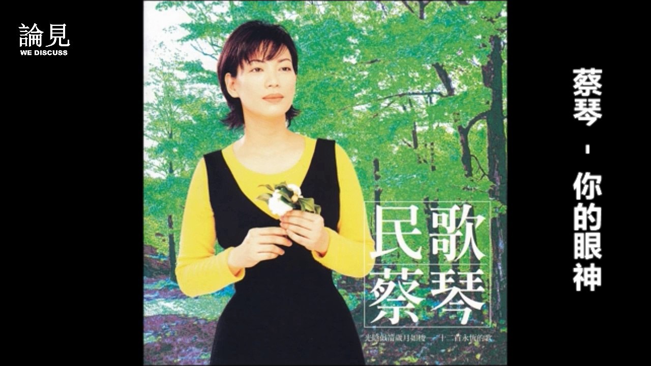 【論見】嗓音略顯沙啞卻非常動聽的10位女歌手演唱的11首經典歌曲 | 高少華《讓一切隨風》 梅艷芳《一生愛你千百回》阿桑《溫柔的慈悲》等11首