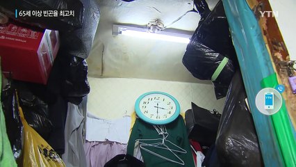 '빈곤의 덫' 65세 이상 빈곤율, 사상 최고 / YTN (Yes! Top News)