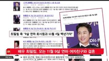 [KSTAR 생방송 스타뉴스] 배우 최필립, 오는 11월 9살 연하 여자친구와 결혼