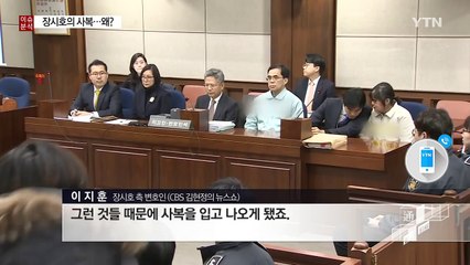 [뉴스통] "아들 사진도 안봐" 장시호가 사복 택한 사연 / YTN (Yes! Top News)