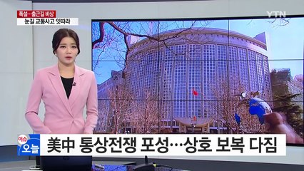 美中 통상전쟁 포성...상호 보복 다짐 / YTN (Yes! Top News)
