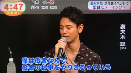 妻夫木聡　　　　監督にブーイング？