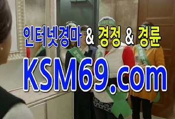 인터넷경마싸이트 서울경마 ☃✐☃〔 K S M 6 9. C0M 〕☃✐☃ 경정경륜